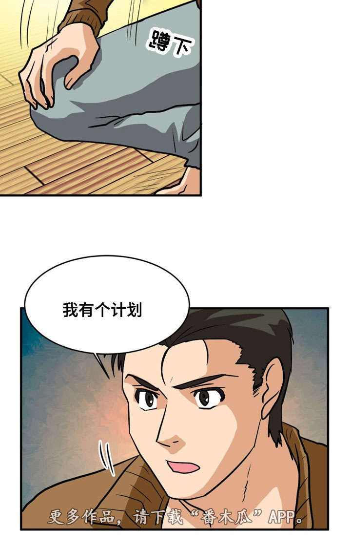 《孤岛游魂》漫画最新章节第49章计划免费下拉式在线观看章节第【1】张图片