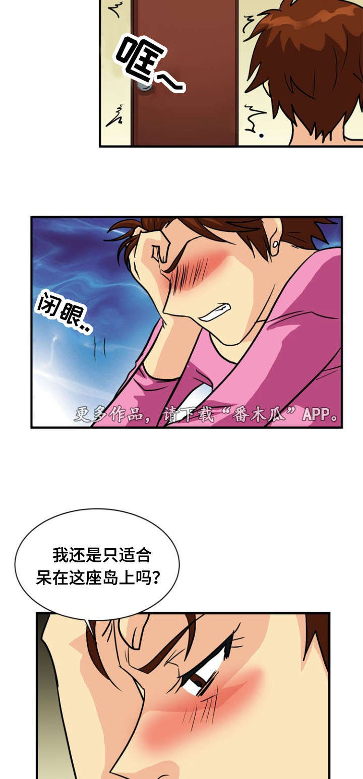 《孤岛游魂》漫画最新章节第52章揭穿免费下拉式在线观看章节第【11】张图片