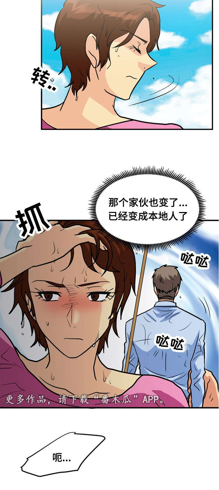 《孤岛游魂》漫画最新章节第63章弥留免费下拉式在线观看章节第【2】张图片