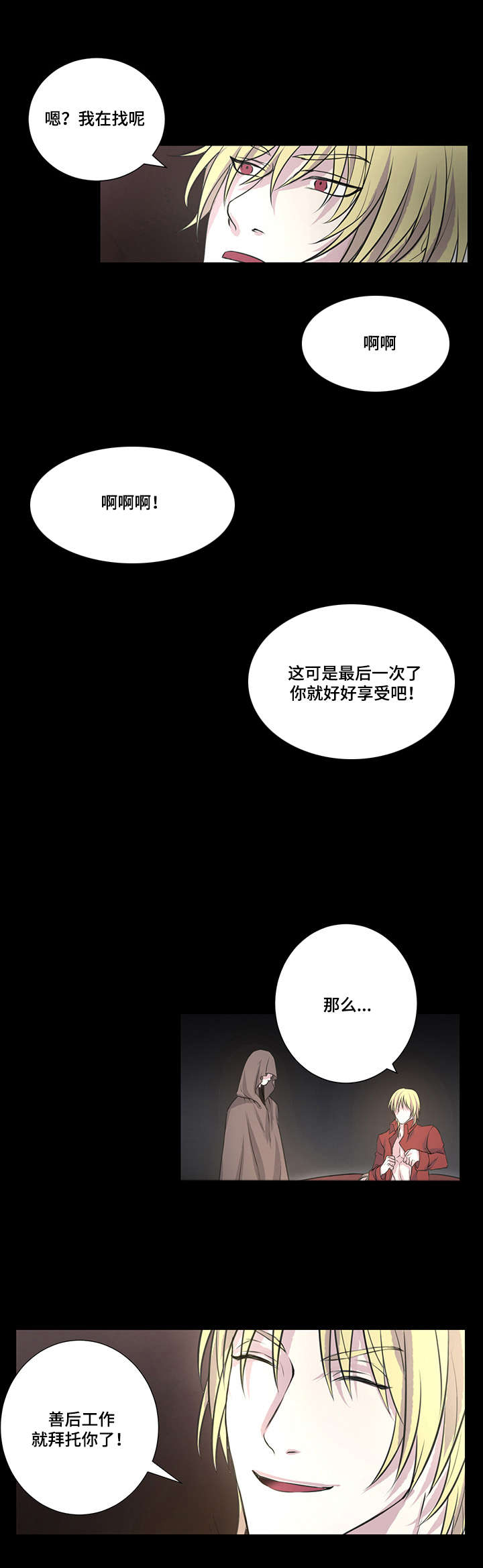 《献祭魔王》漫画最新章节第4章女人的宿命免费下拉式在线观看章节第【3】张图片