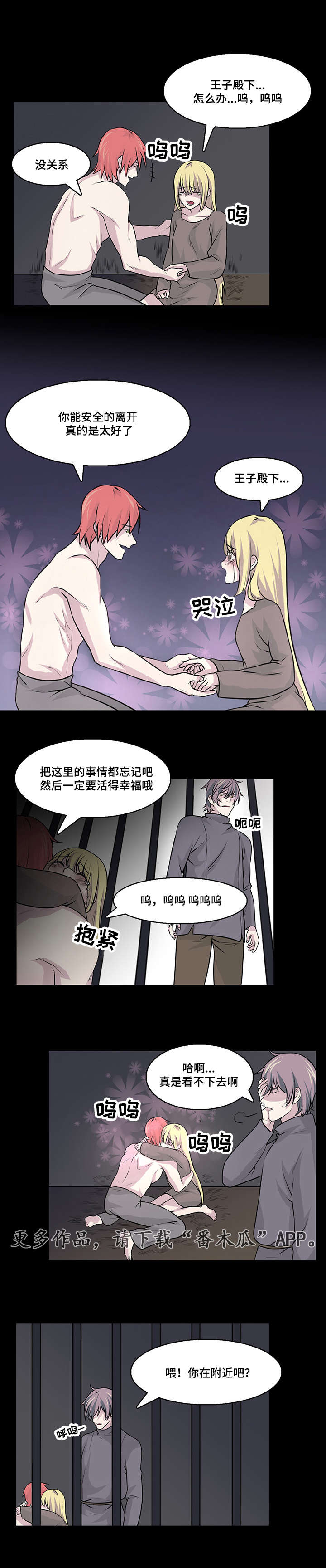 《献祭魔王》漫画最新章节第25章一定要幸福免费下拉式在线观看章节第【3】张图片