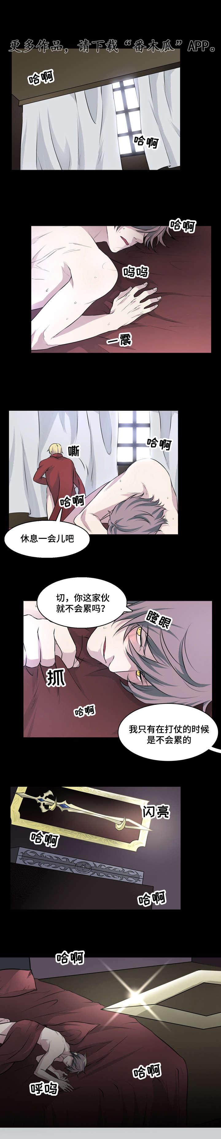 《献祭魔王》漫画最新章节第26章攻破城门免费下拉式在线观看章节第【4】张图片