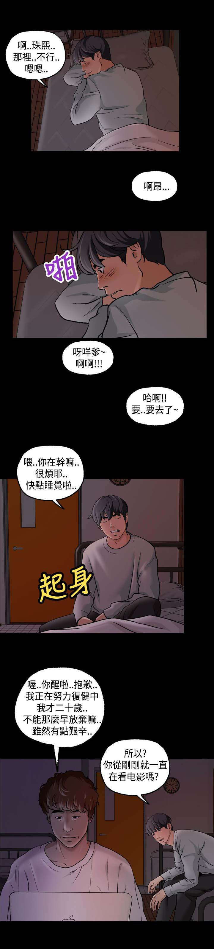 《宿舍怪谈》漫画最新章节第25章毫无反应免费下拉式在线观看章节第【4】张图片