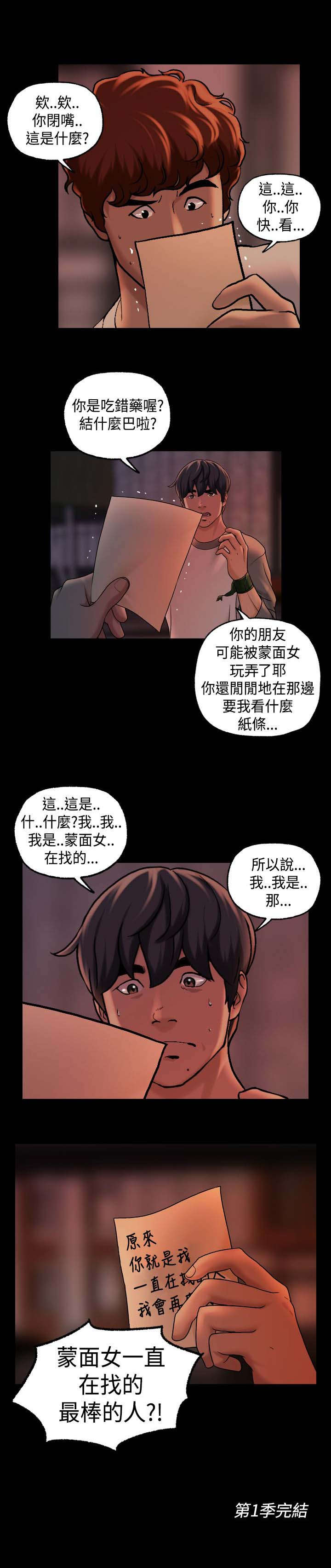 《宿舍怪谈》漫画最新章节第30章第一季完免费下拉式在线观看章节第【1】张图片