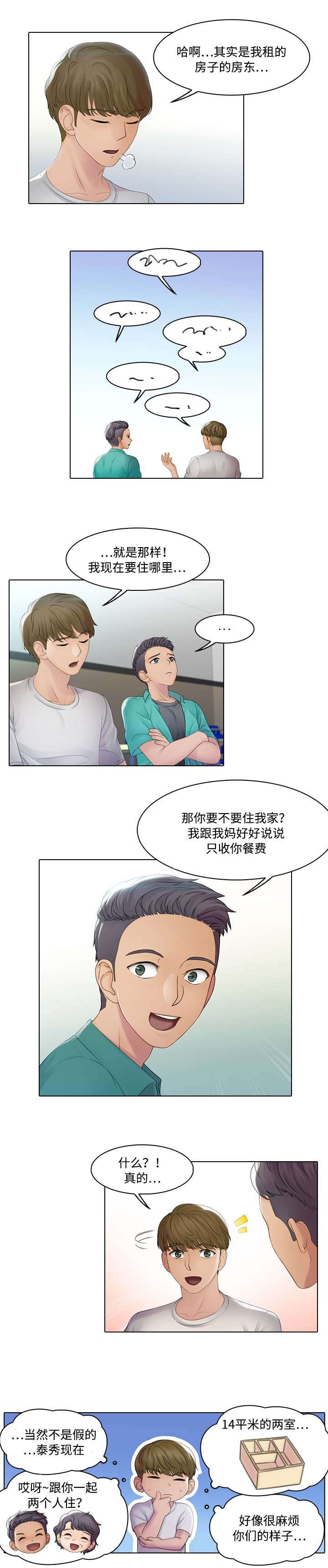 《破格招待》漫画最新章节第1章借宿免费下拉式在线观看章节第【3】张图片