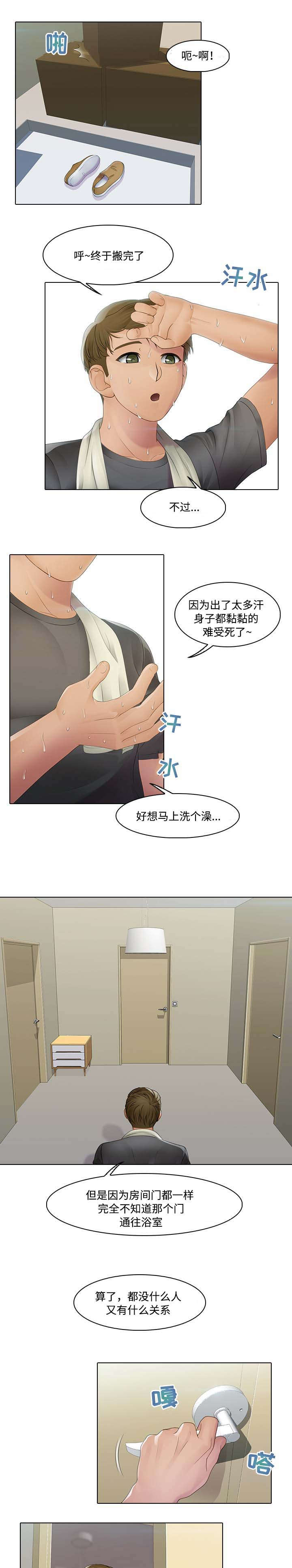 《破格招待》漫画最新章节第2章究竟是谁免费下拉式在线观看章节第【2】张图片