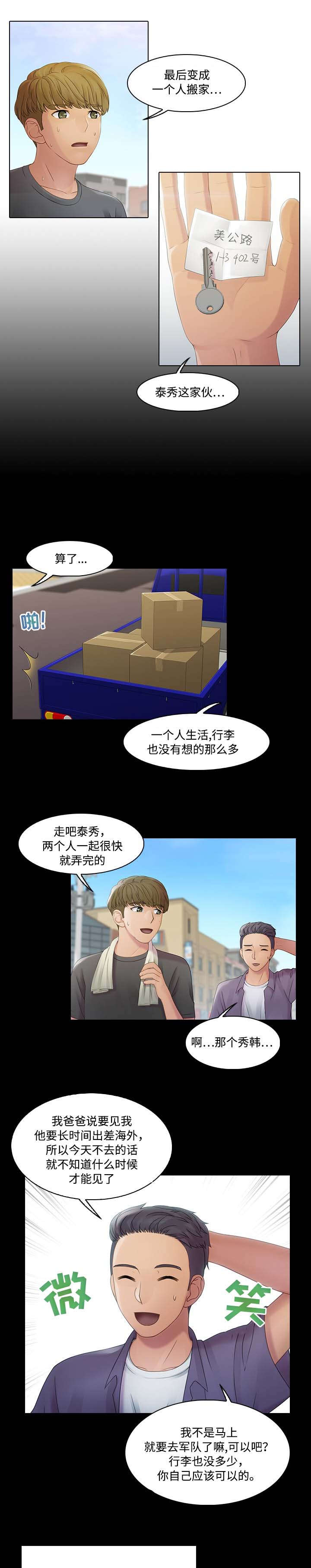 《破格招待》漫画最新章节第2章究竟是谁免费下拉式在线观看章节第【8】张图片