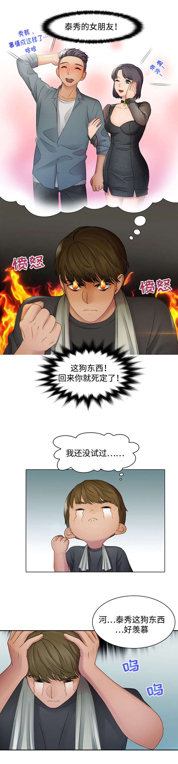 《破格招待》漫画最新章节第3章小偷免费下拉式在线观看章节第【5】张图片