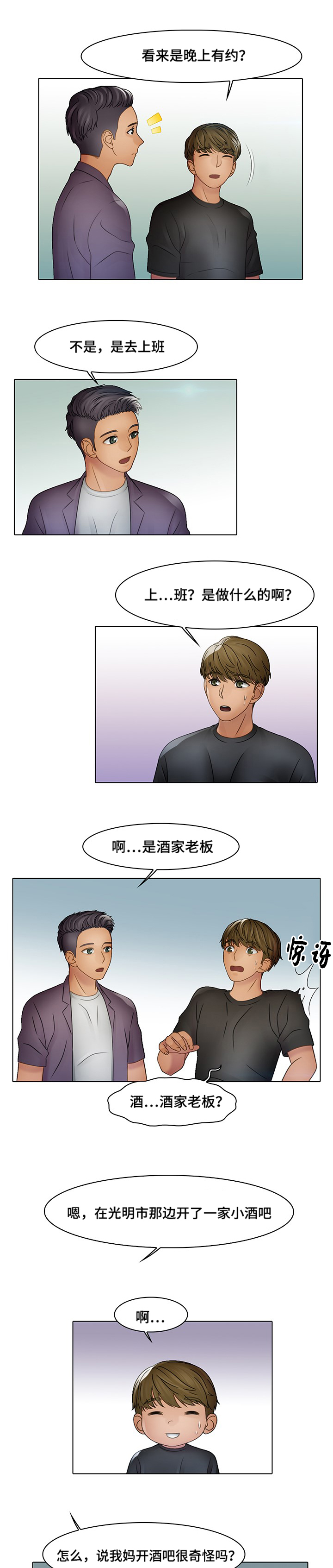 《破格招待》漫画最新章节第6章奇怪吗免费下拉式在线观看章节第【2】张图片