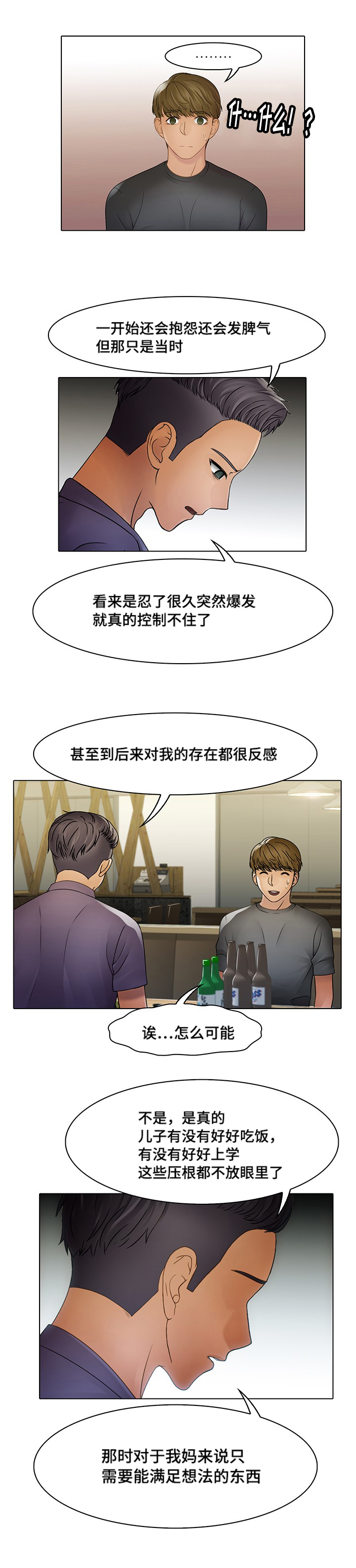 《破格招待》漫画最新章节第7章家中难事免费下拉式在线观看章节第【2】张图片