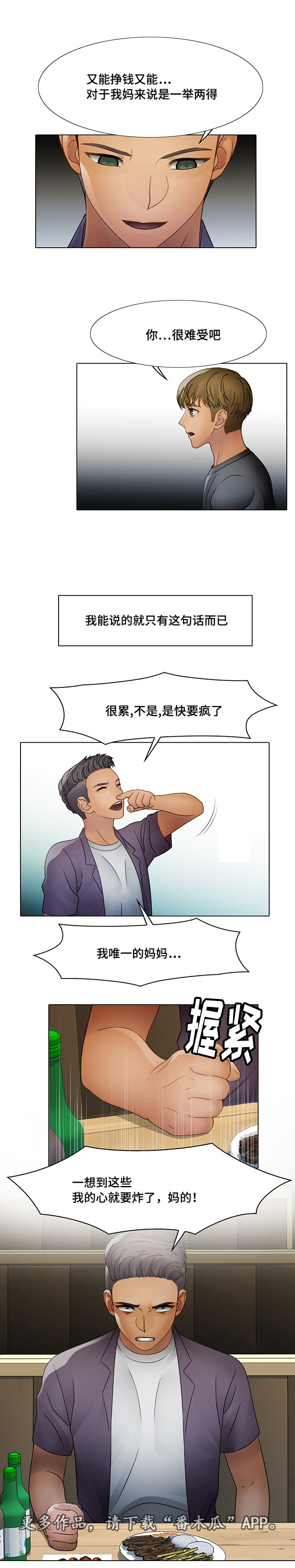 《破格招待》漫画最新章节第7章家中难事免费下拉式在线观看章节第【4】张图片