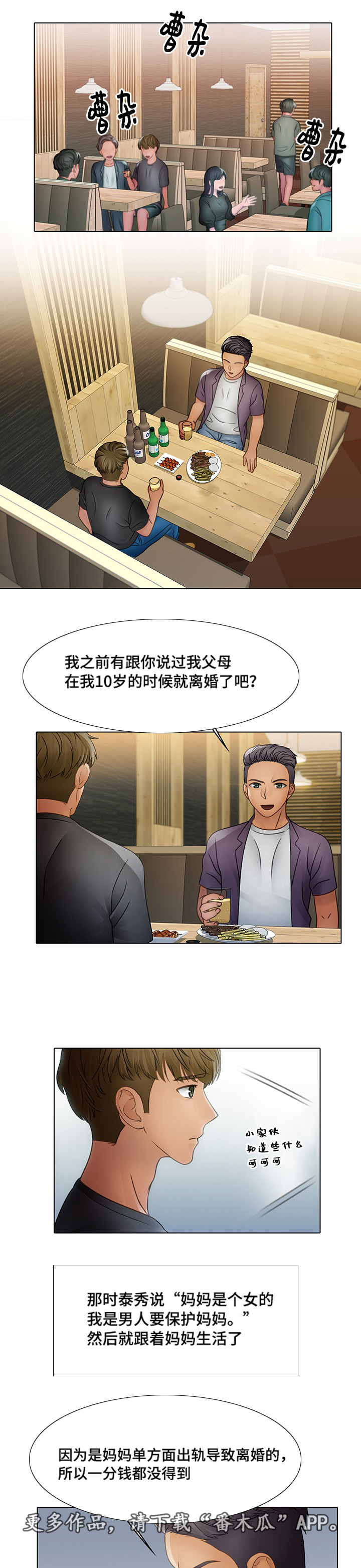 《破格招待》漫画最新章节第7章家中难事免费下拉式在线观看章节第【10】张图片