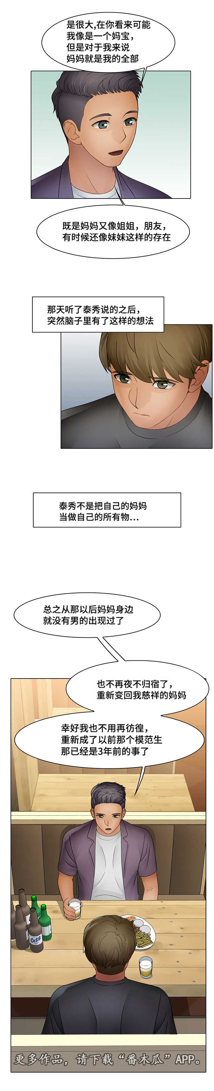 《破格招待》漫画最新章节第8章唯一的坚持免费下拉式在线观看章节第【5】张图片