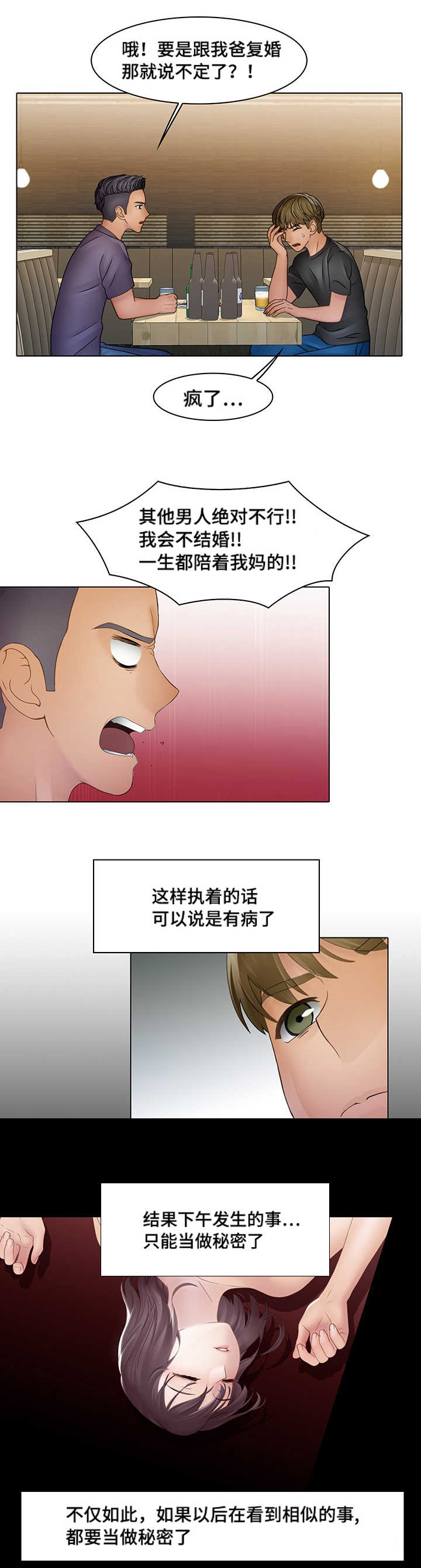 《破格招待》漫画最新章节第9章家人免费下拉式在线观看章节第【10】张图片