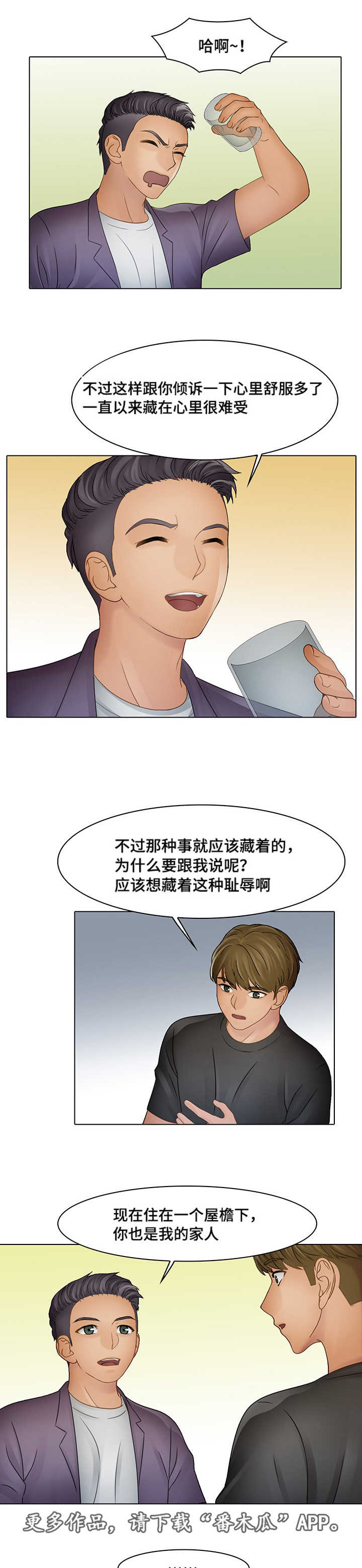 《破格招待》漫画最新章节第9章家人免费下拉式在线观看章节第【7】张图片