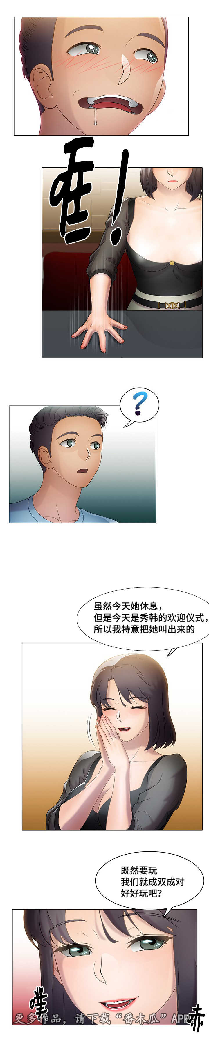 《破格招待》漫画最新章节第19章欢迎会免费下拉式在线观看章节第【5】张图片