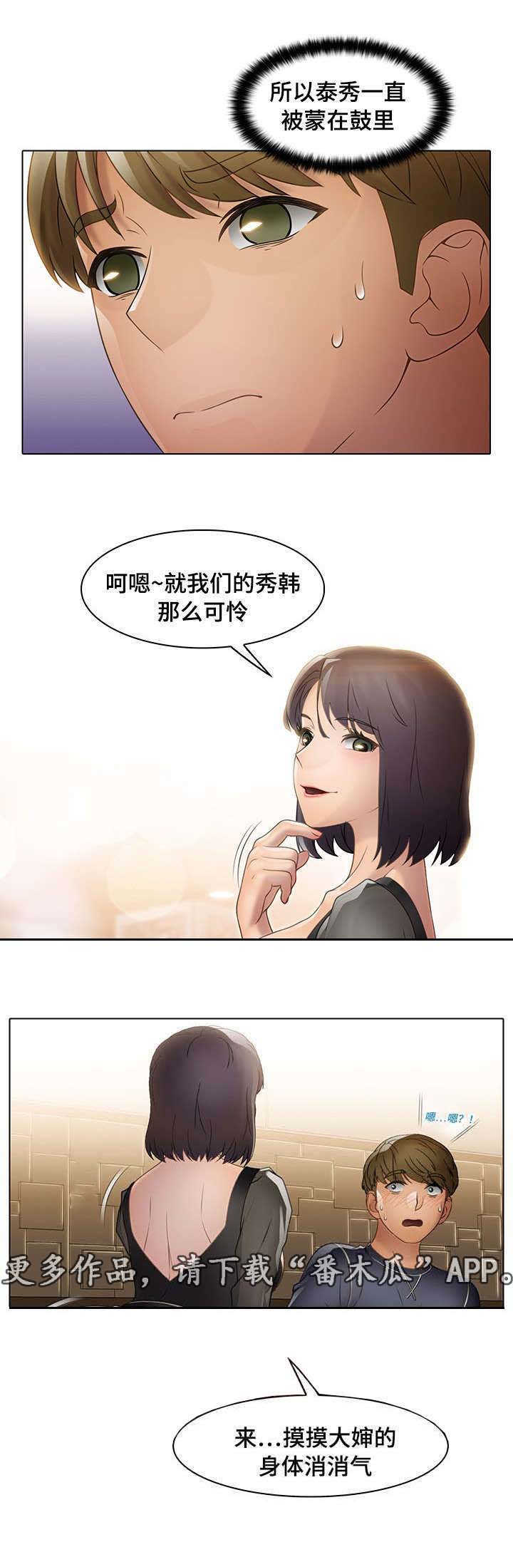 《破格招待》漫画最新章节第22章惩罚免费下拉式在线观看章节第【16】张图片