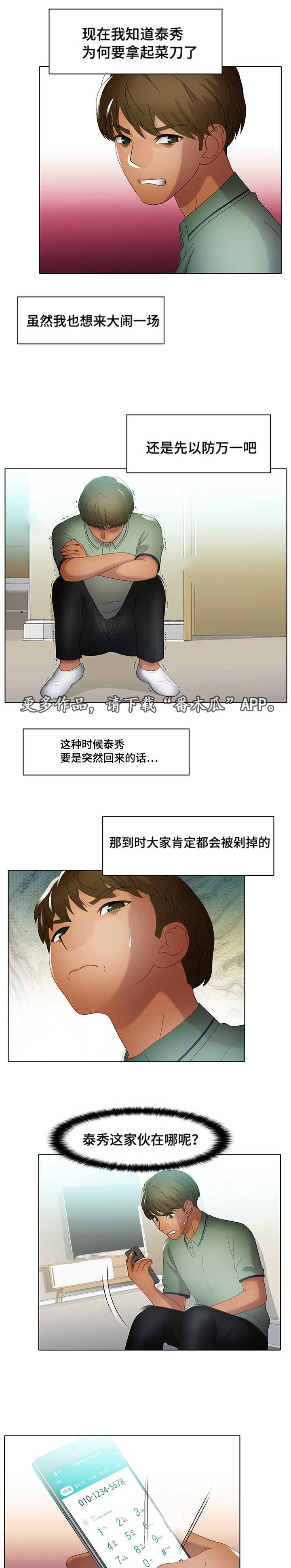 《破格招待》漫画最新章节第34章水深火热免费下拉式在线观看章节第【11】张图片