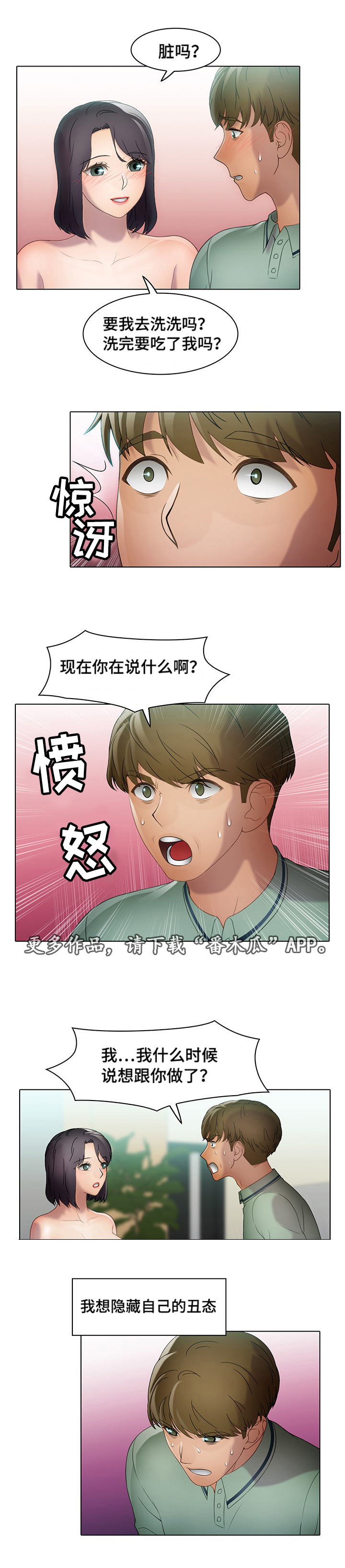 《破格招待》漫画最新章节第37章狗东西免费下拉式在线观看章节第【10】张图片