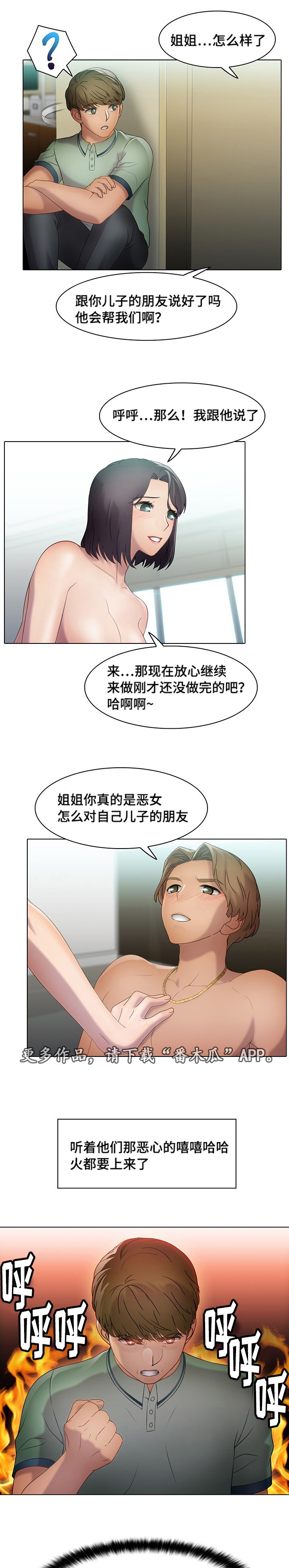 《破格招待》漫画最新章节第37章狗东西免费下拉式在线观看章节第【2】张图片