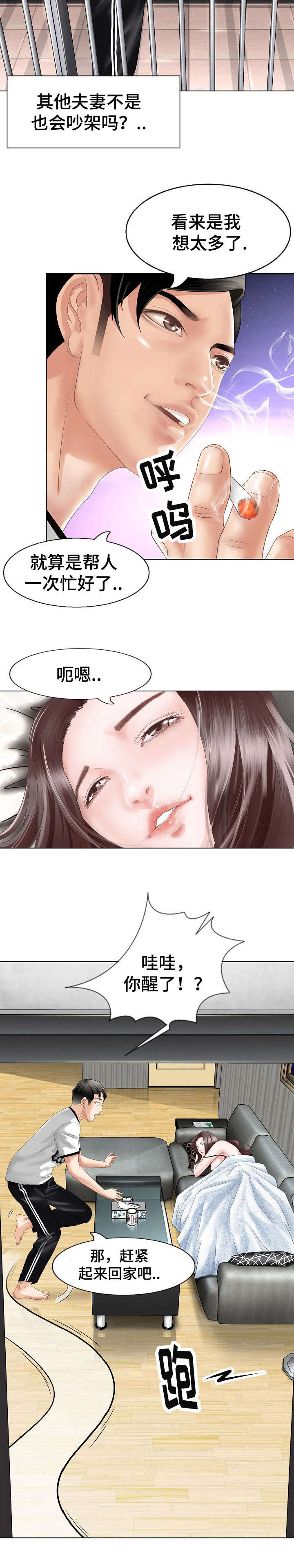 《301室》漫画最新章节第1章家暴免费下拉式在线观看章节第【4】张图片