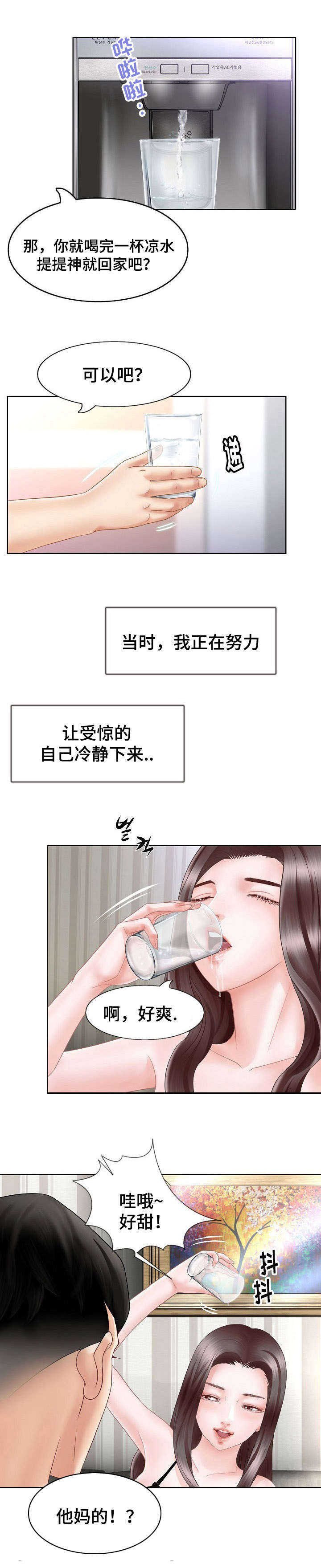 《301室》漫画最新章节第1章家暴免费下拉式在线观看章节第【2】张图片