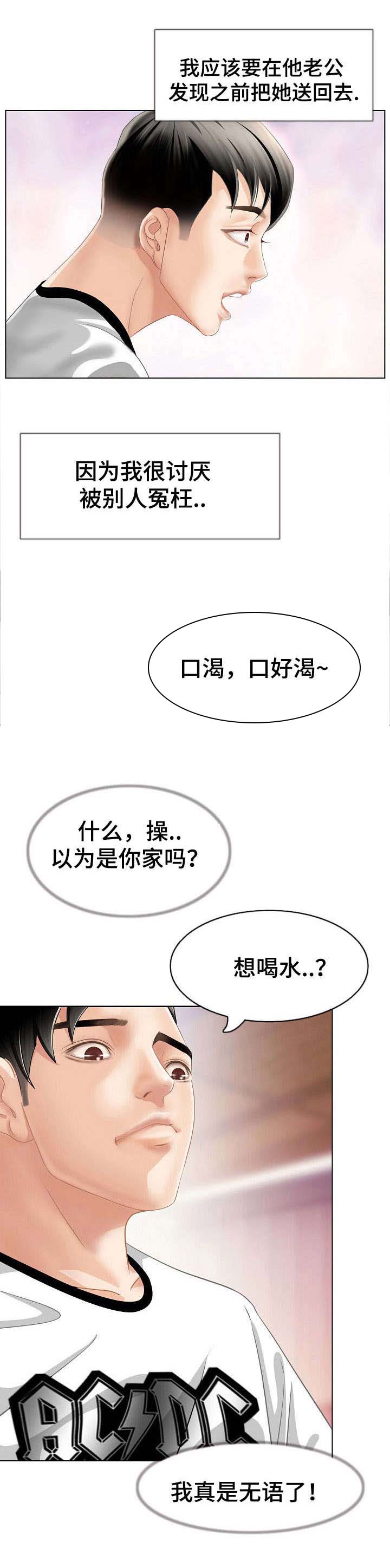 《301室》漫画最新章节第1章家暴免费下拉式在线观看章节第【3】张图片