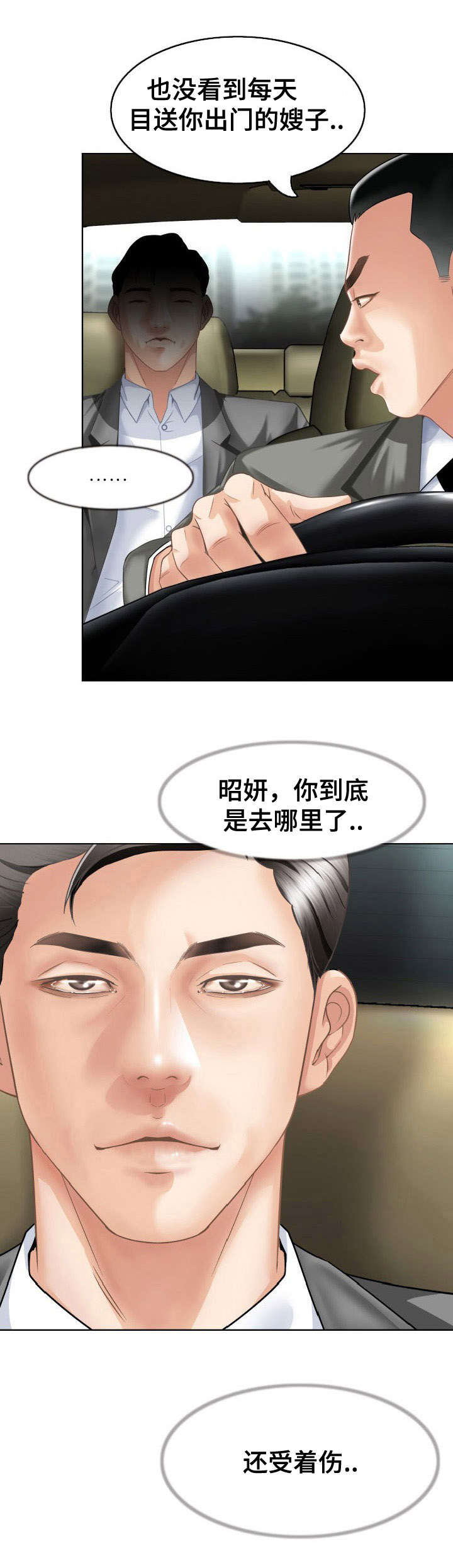 《301室》漫画最新章节第2章你在哪免费下拉式在线观看章节第【6】张图片