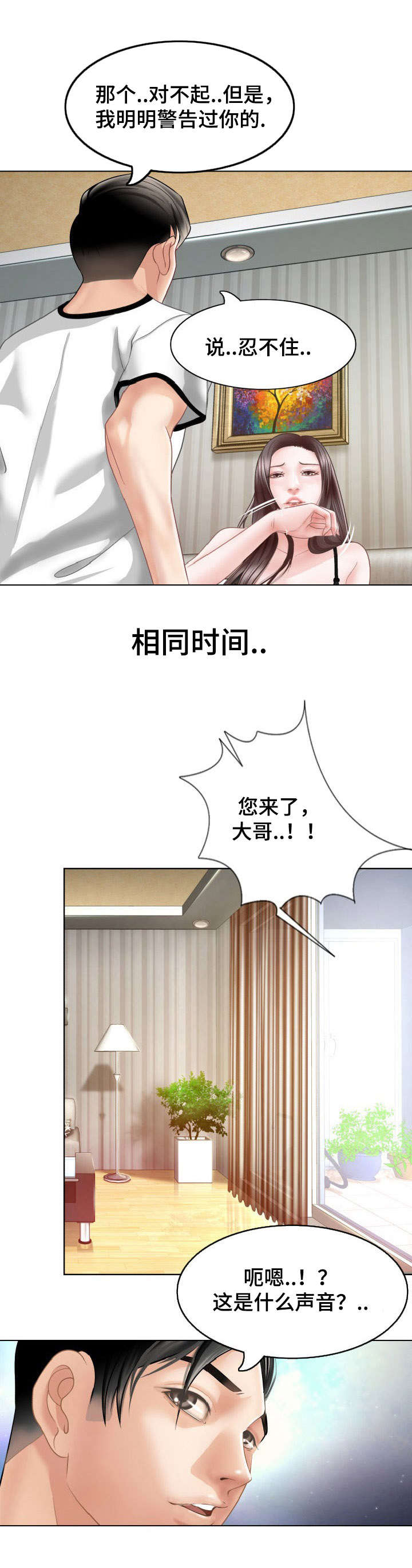 《301室》漫画最新章节第2章你在哪免费下拉式在线观看章节第【2】张图片