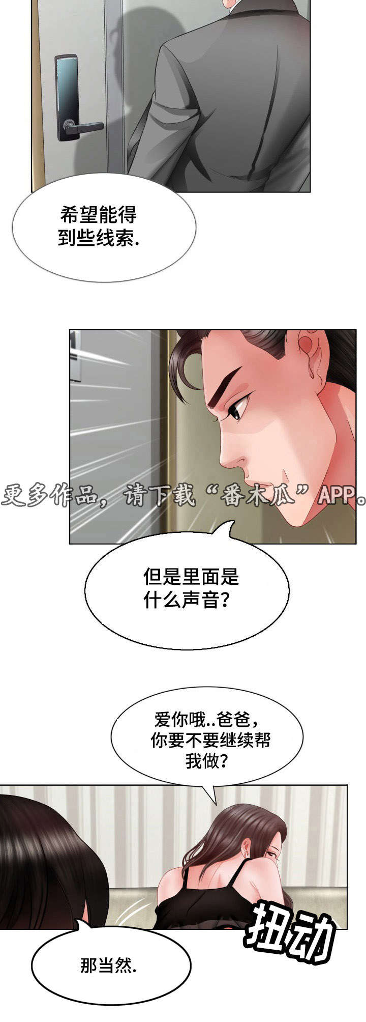 《301室》漫画最新章节第5章沉睡的公主免费下拉式在线观看章节第【2】张图片