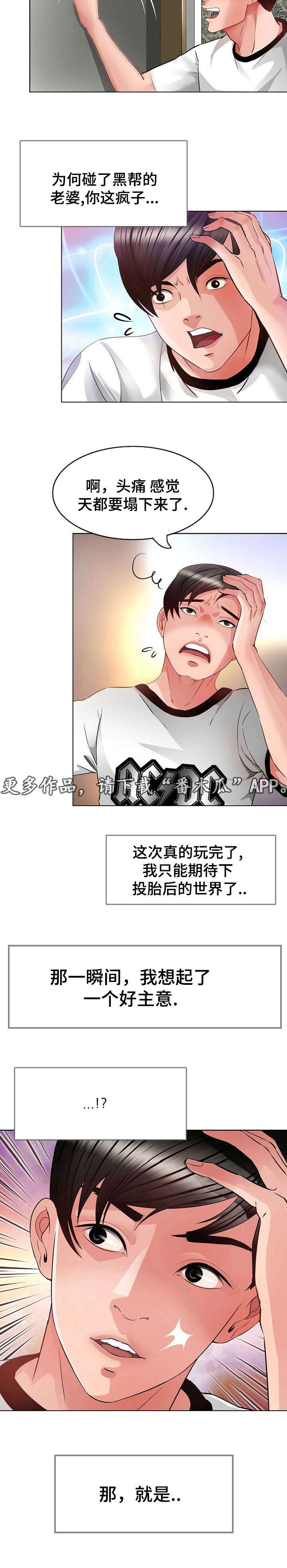 《301室》漫画最新章节第6章伪装免费下拉式在线观看章节第【3】张图片