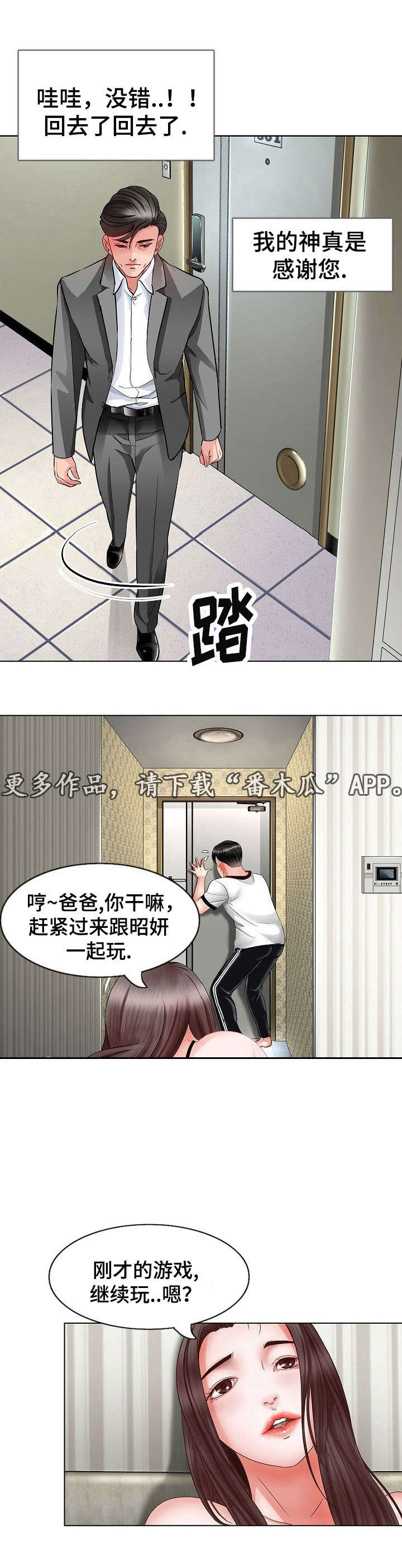 《301室》漫画最新章节第6章伪装免费下拉式在线观看章节第【6】张图片