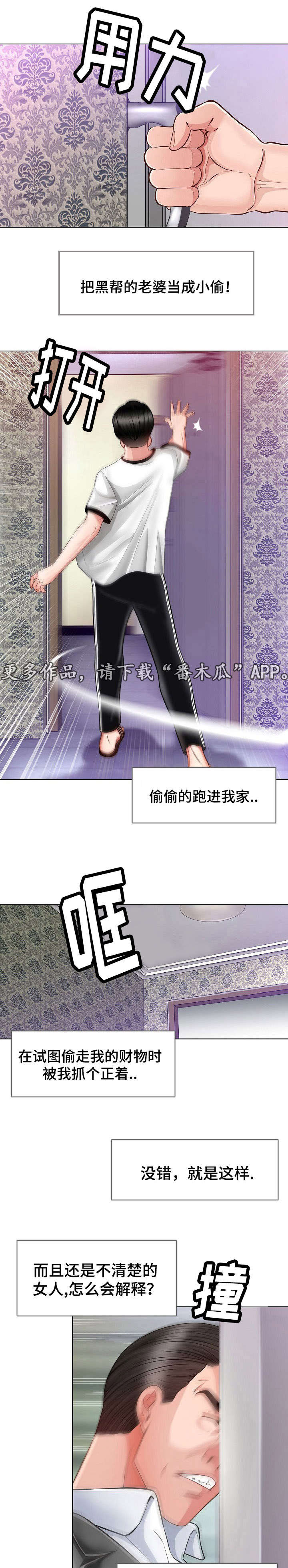 《301室》漫画最新章节第6章伪装免费下拉式在线观看章节第【2】张图片