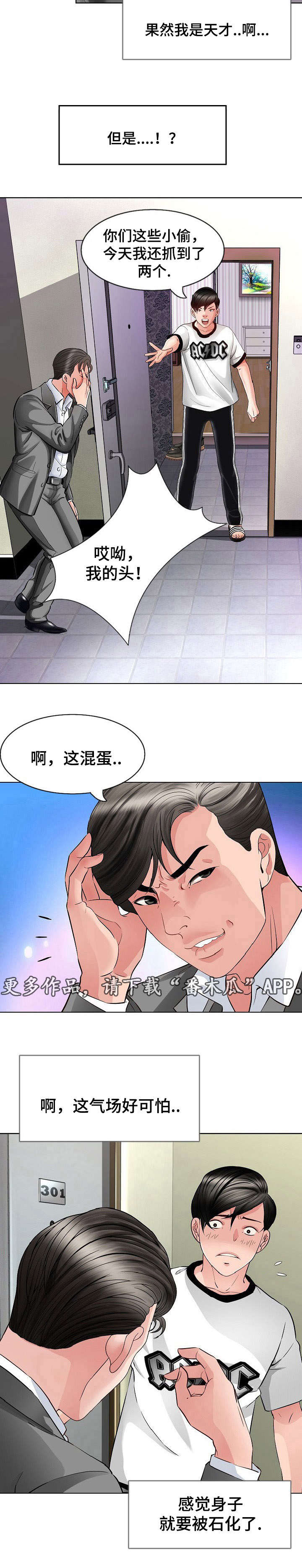 《301室》漫画最新章节第6章伪装免费下拉式在线观看章节第【1】张图片