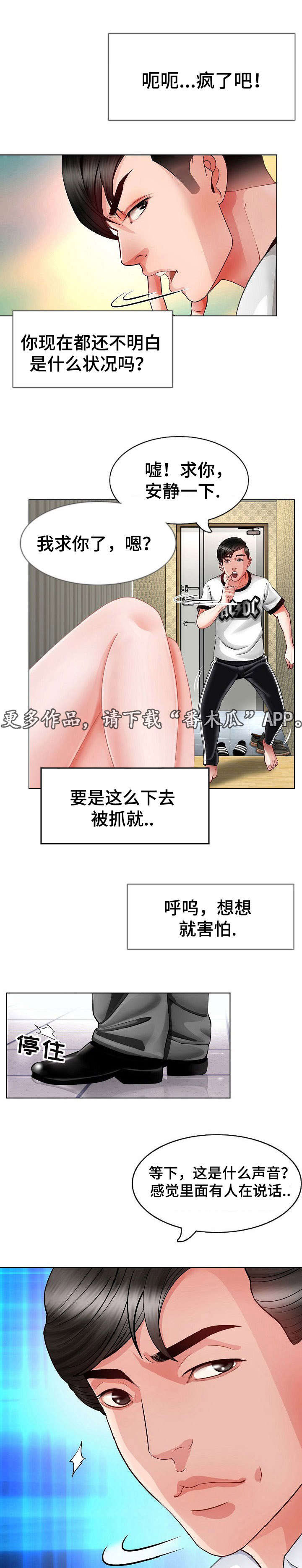 《301室》漫画最新章节第6章伪装免费下拉式在线观看章节第【5】张图片