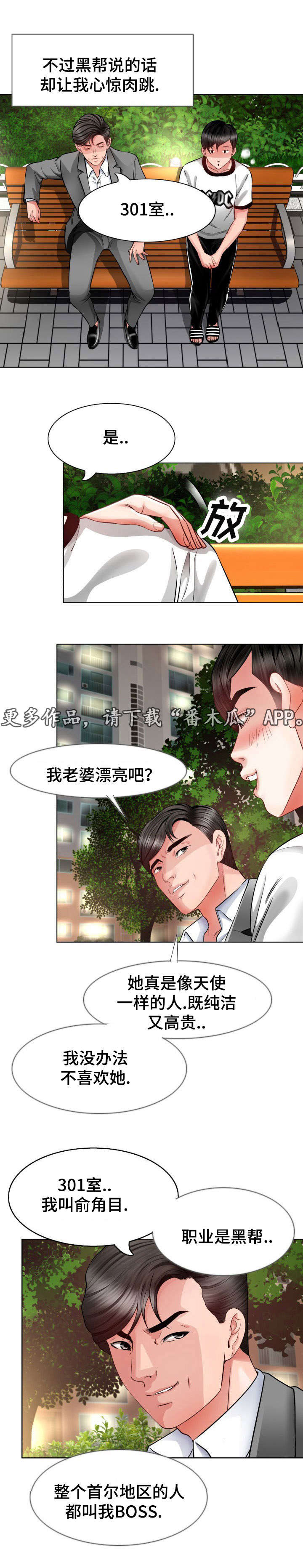 《301室》漫画最新章节第9章拜托免费下拉式在线观看章节第【2】张图片