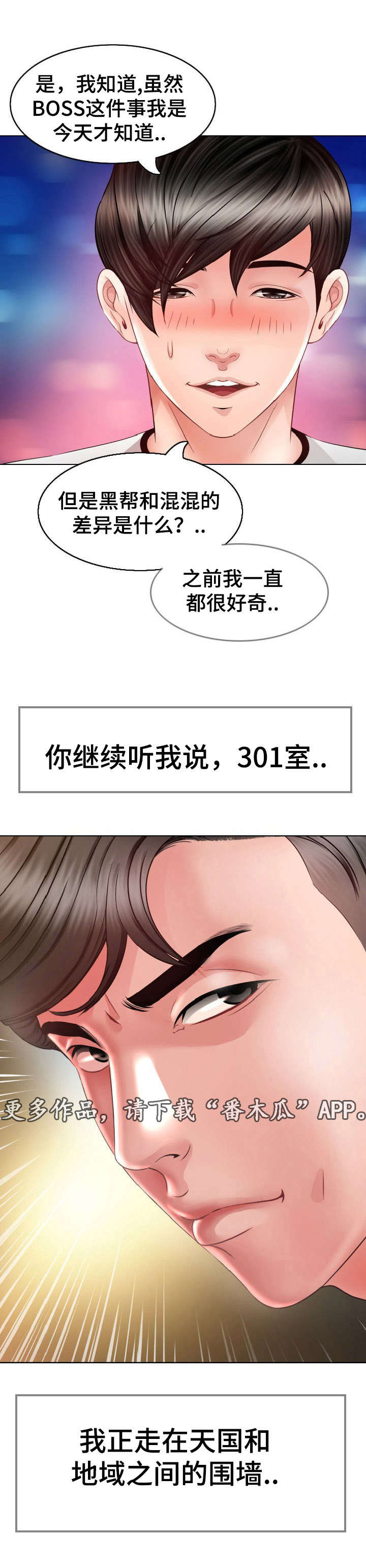 《301室》漫画最新章节第9章拜托免费下拉式在线观看章节第【1】张图片