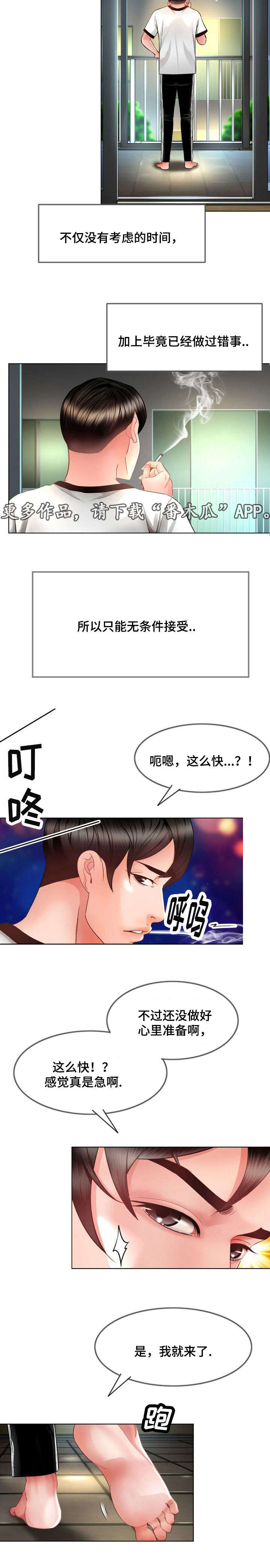 《301室》漫画最新章节第10章照顾免费下拉式在线观看章节第【3】张图片