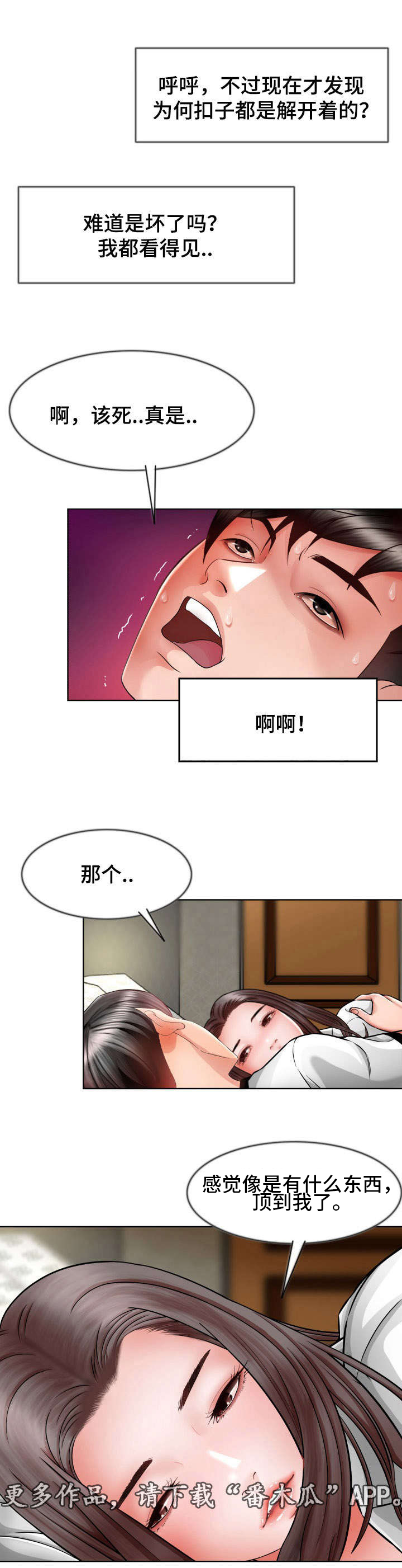 《301室》漫画最新章节第14章保护她免费下拉式在线观看章节第【1】张图片