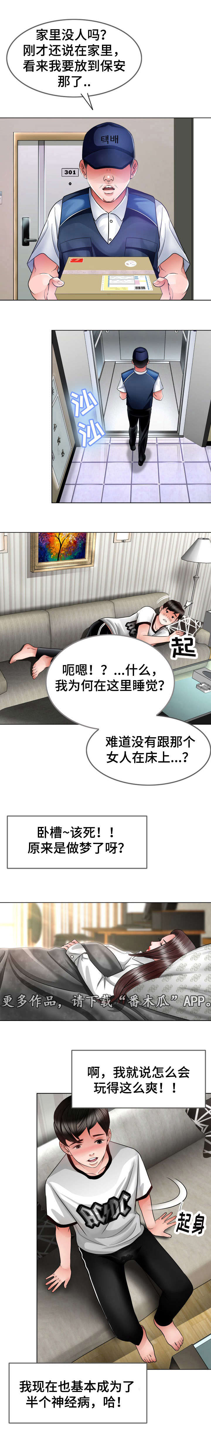 《301室》漫画最新章节第15章半个神经病免费下拉式在线观看章节第【1】张图片