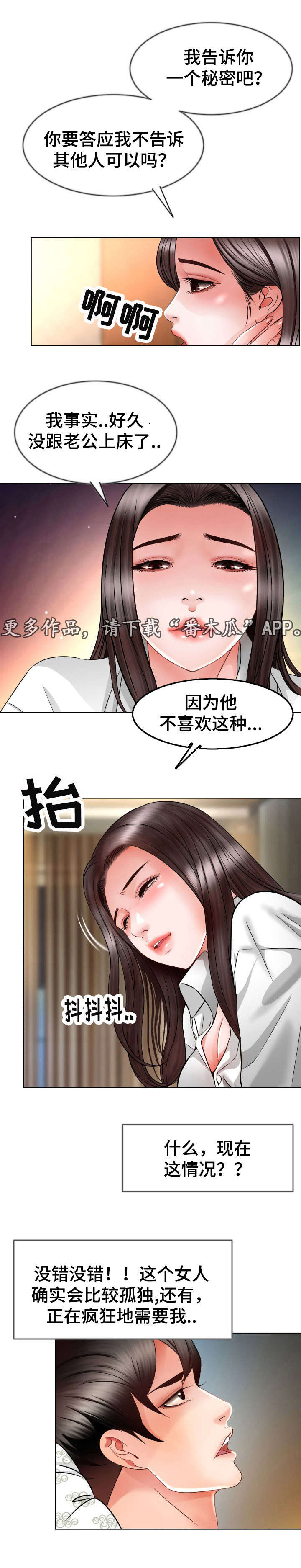 《301室》漫画最新章节第15章半个神经病免费下拉式在线观看章节第【6】张图片