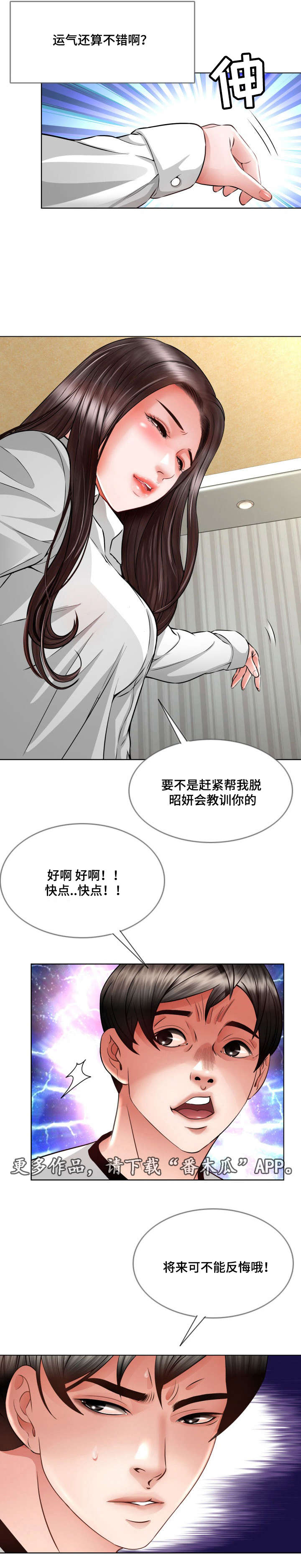 《301室》漫画最新章节第20章不能反悔免费下拉式在线观看章节第【1】张图片