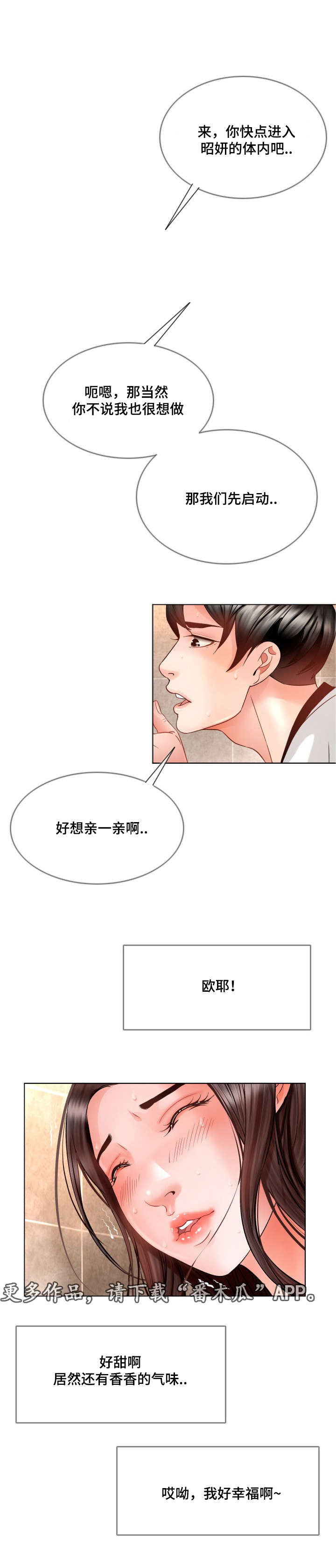 《301室》漫画最新章节第22章爱上她免费下拉式在线观看章节第【8】张图片