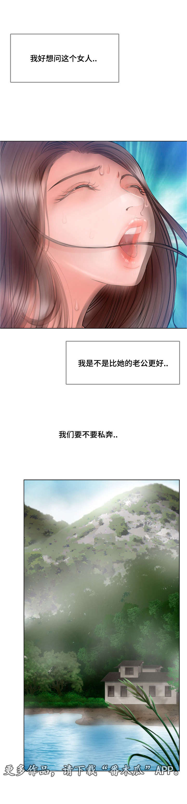 《301室》漫画最新章节第22章爱上她免费下拉式在线观看章节第【3】张图片