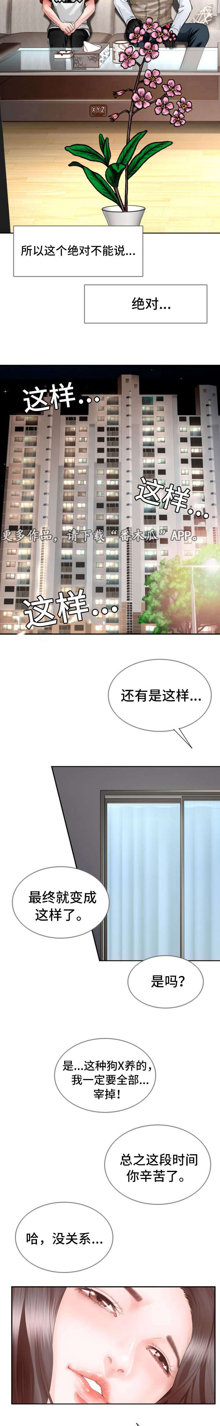 《301室》漫画最新章节第24章大叔归来免费下拉式在线观看章节第【3】张图片