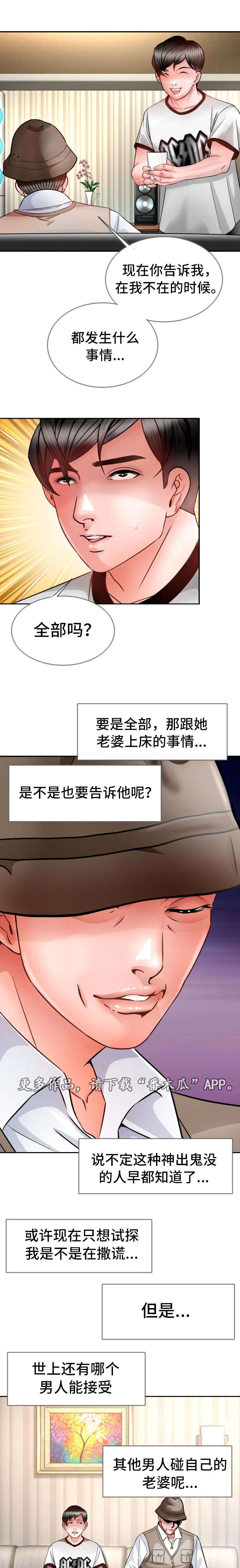 《301室》漫画最新章节第24章大叔归来免费下拉式在线观看章节第【4】张图片