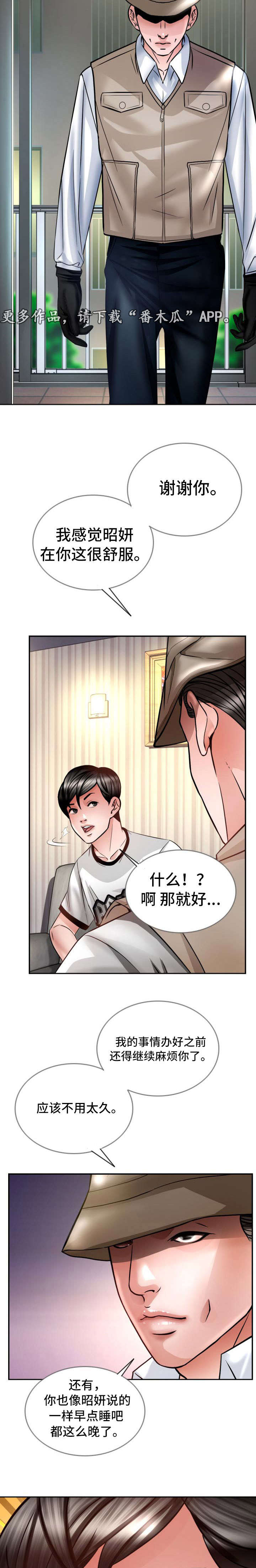 《301室》漫画最新章节第25章谢谢你免费下拉式在线观看章节第【3】张图片