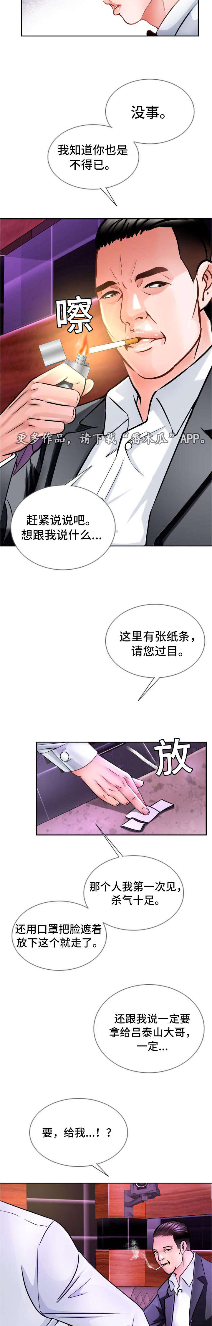 《301室》漫画最新章节第25章谢谢你免费下拉式在线观看章节第【11】张图片