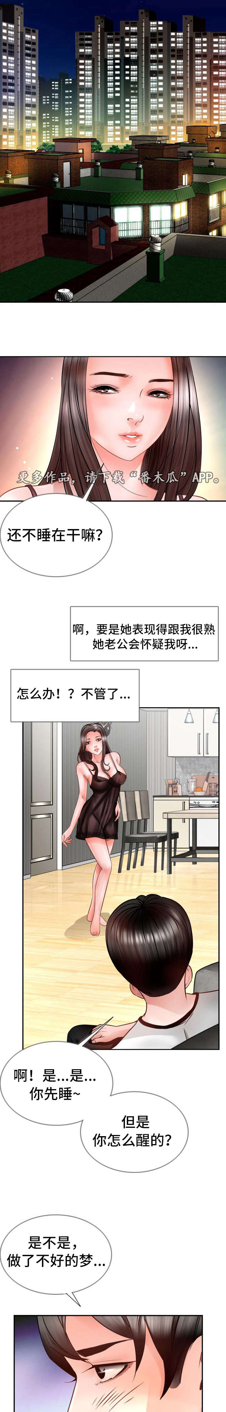 《301室》漫画最新章节第25章谢谢你免费下拉式在线观看章节第【7】张图片