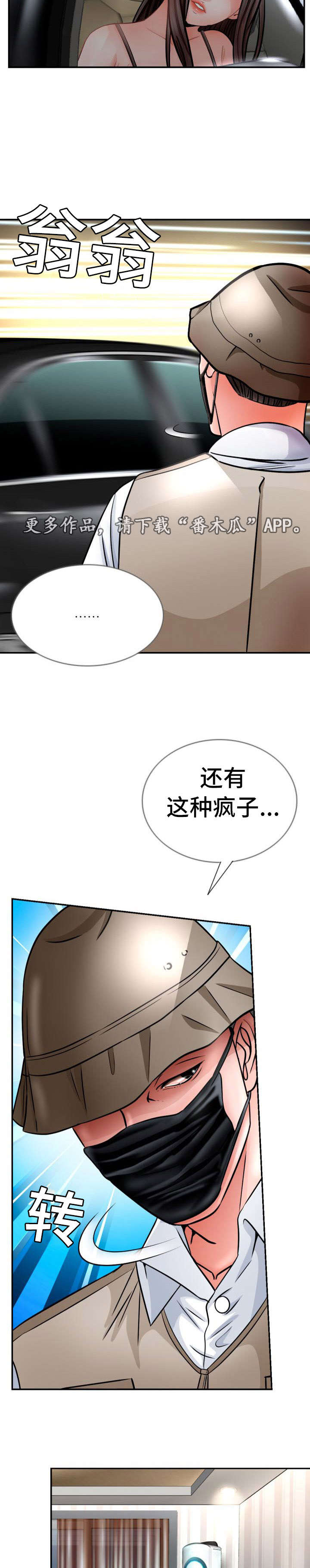 《301室》漫画最新章节第26章死期到了免费下拉式在线观看章节第【3】张图片